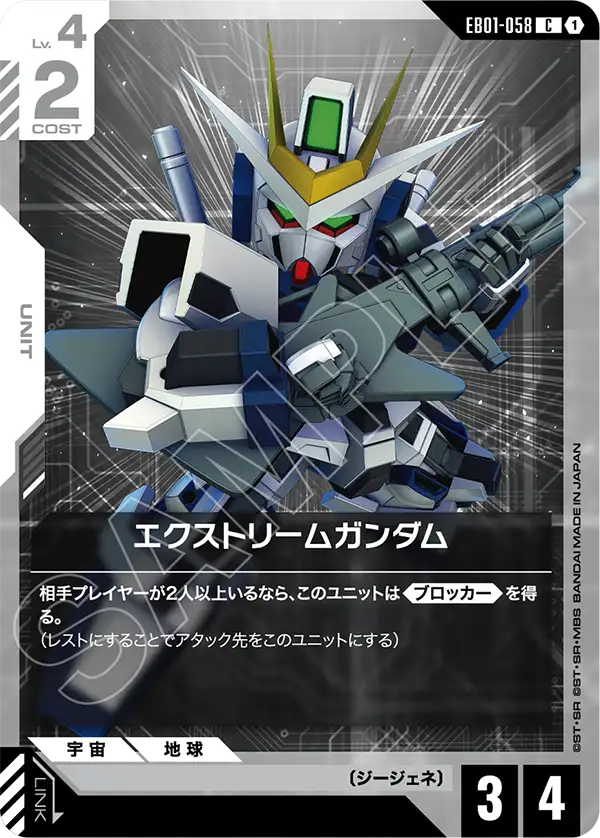 EB01-058 Extreme Gundam 極限高達