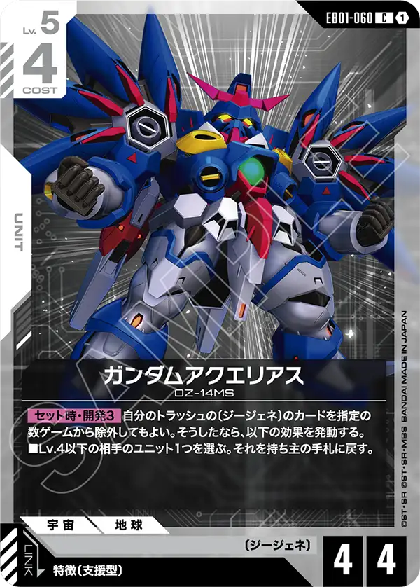 EB01-060 Gundam Aquarius 水瓶座高達