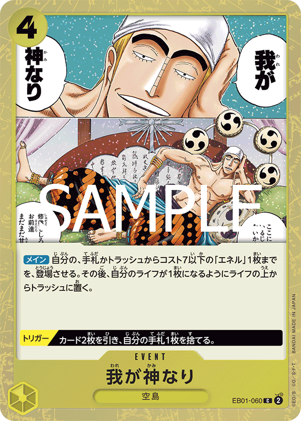 EB01-060 Did Someone Say...Kami? 我乃神是也