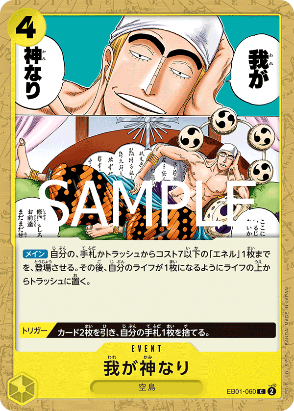 EB01-060 Did Someone Say...Kami? 我乃神是也 (Alt Art)(異畫)