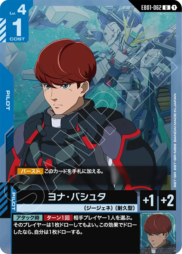 EB01-062 Jona Basta 約拿・巴斯特