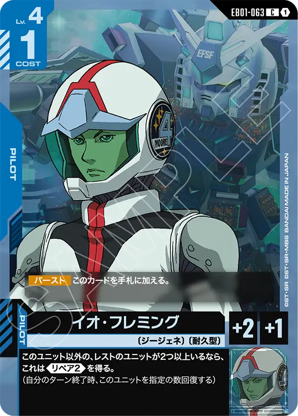 EB01-063 Io Fleming 伊歐・弗萊明