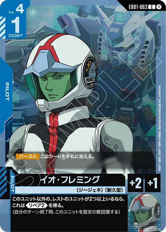 EB01-063 Io Fleming 伊歐・弗萊明