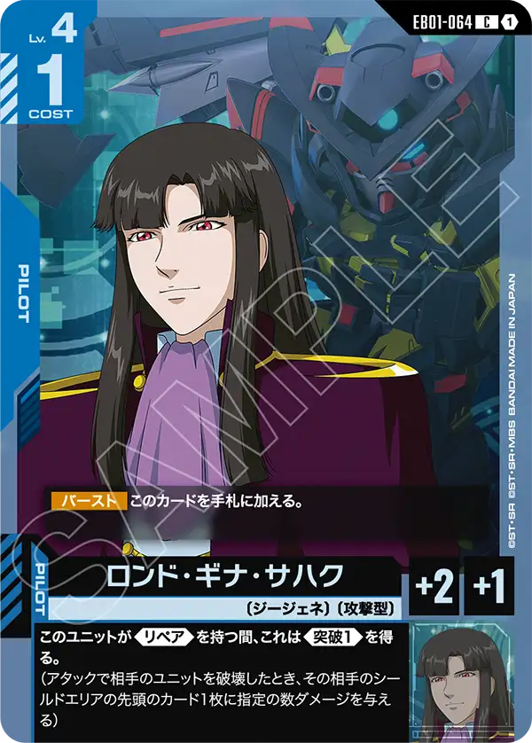 EB01-064 Rondo Gina Sahaku 隆德・吉納・薩哈克