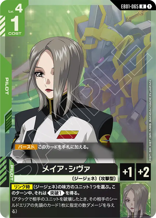 EB01-065 Meir Siva 梅亞・希瓦