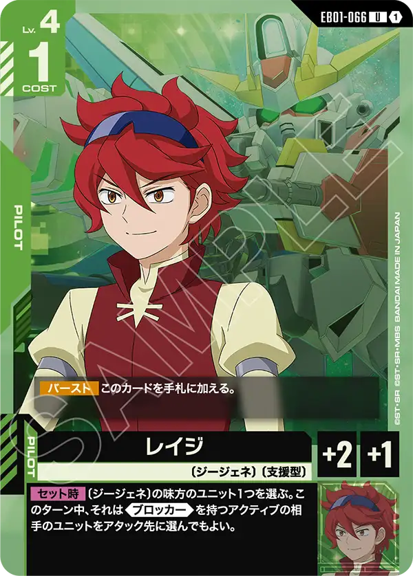 EB01-066 Reiji 嶺司