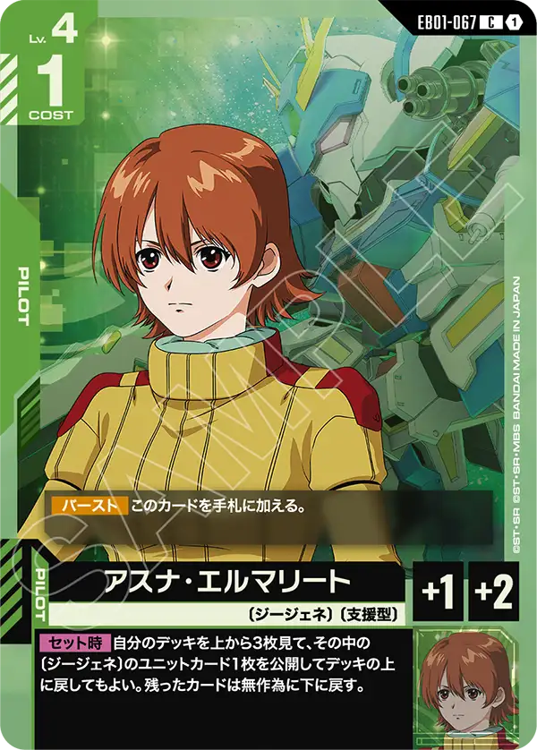 EB01-067 Asuna Elmarit 雅絲娜・愛爾瑪莉特