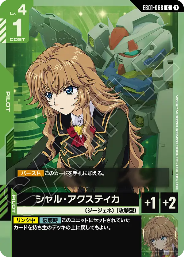 EB01-068 Chall Acustica 雪兒・亞克斯迪卡