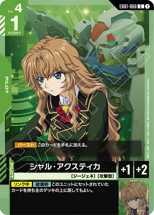 EB01-068 Chall Acustica 雪兒・亞克斯迪卡