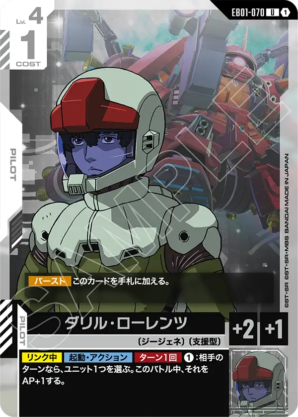 EB01-070 Daryl Lorenz 戴瑞・羅倫茲