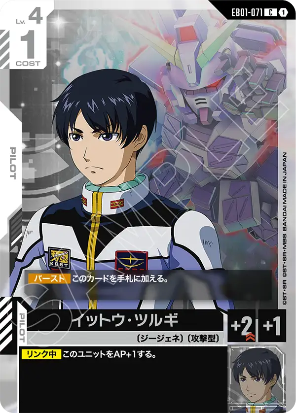 EB01-071 Ittou Tsurugi 伊藤・劍