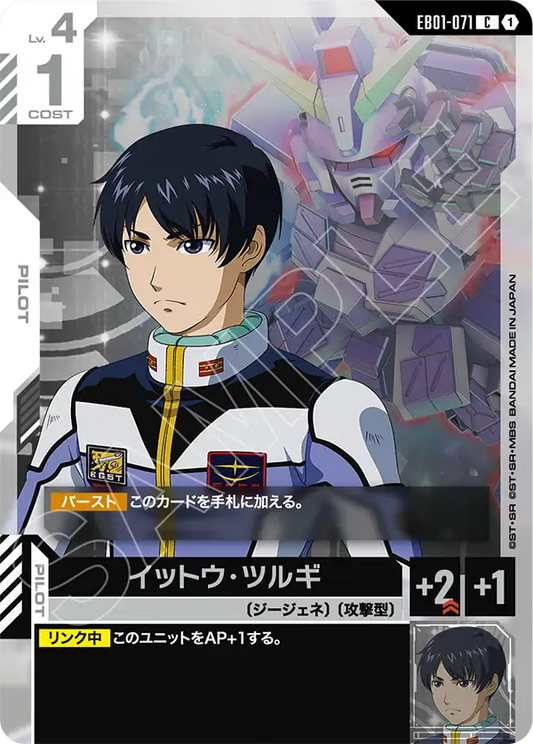 EB01-071 Ittou Tsurugi 伊藤・劍