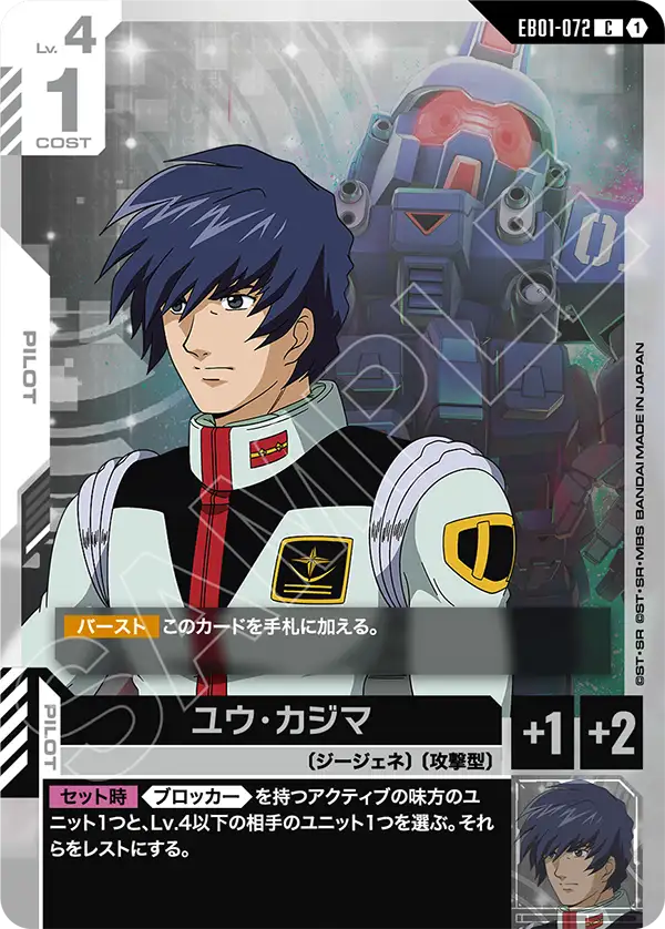 EB01-072 Yuu Kajima 勇・鹿島