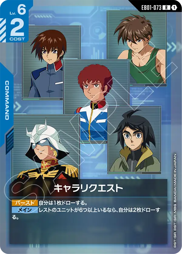 EB01-073 Character Requests 角色請求