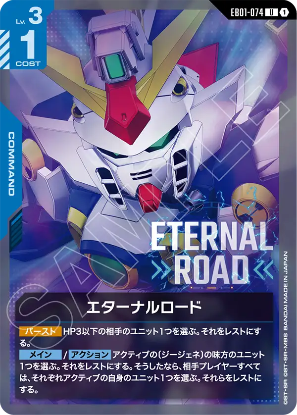 EB01-074 Eternal Road 永恆之路
