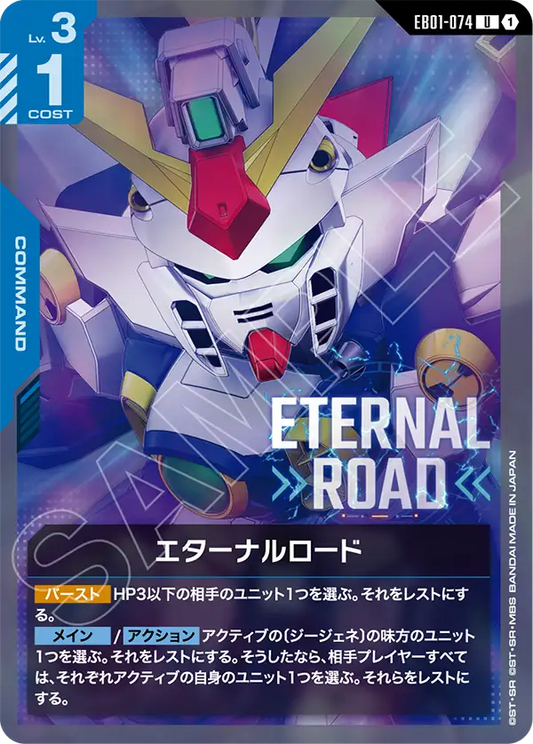 EB01-074 Eternal Road 永恆之路