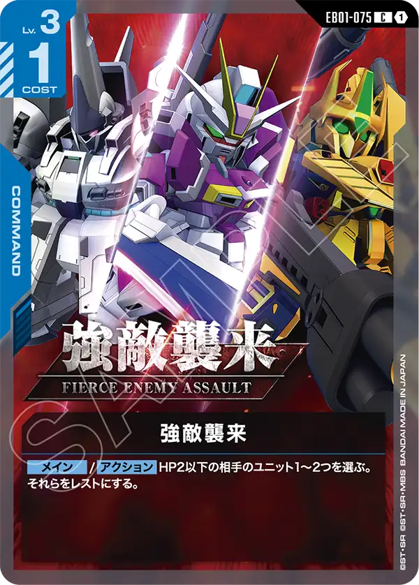 EB01-075 Fierce Enemy Assault 強敵來襲