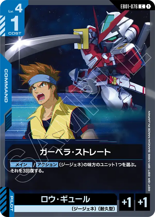 EB01-076 Gerbera Straight 菊一文字