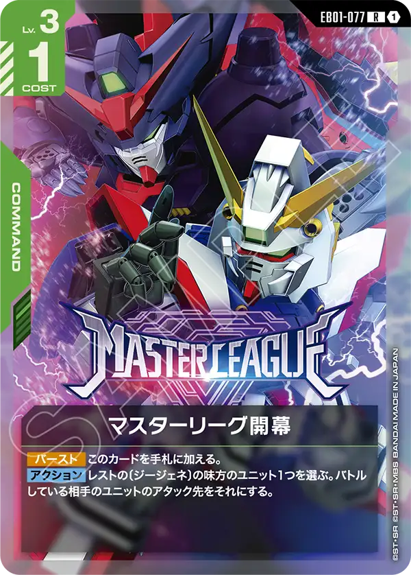 EB01-077 Master League Begins 大師聯盟開戰
