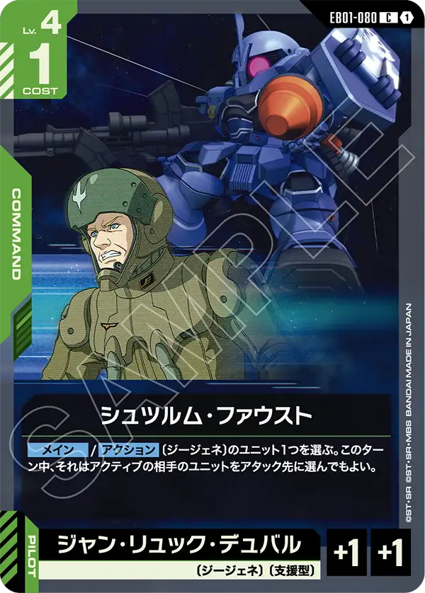 EB01-080 Sturm Faust 鐵拳火箭彈