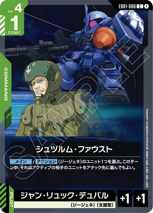 EB01-080 Sturm Faust 鐵拳火箭彈