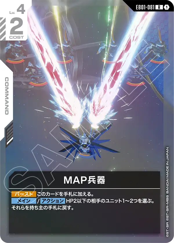 EB01-081 MAP Weapon MAP兵器