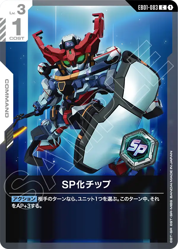 EB01-083  SP Conversion Chips SP化晶片