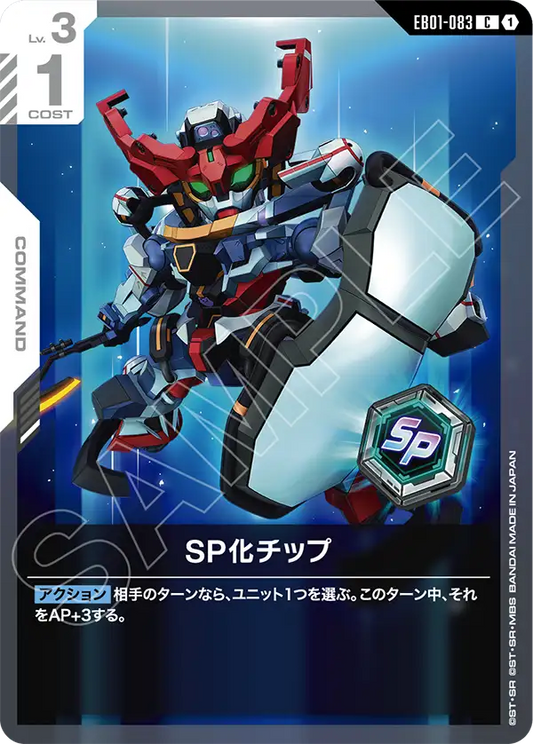 EB01-083  SP Conversion Chips SP化晶片