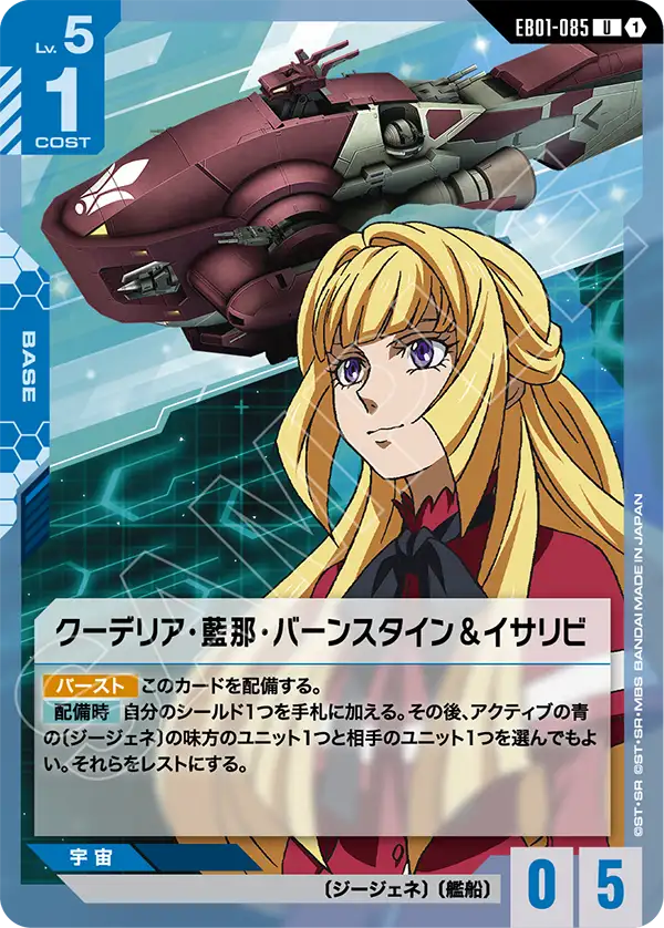 EB01-085 Kudelia Aina Bernstein & Isaribi 庫德莉雅・藍那・伯恩斯坦＆漁火