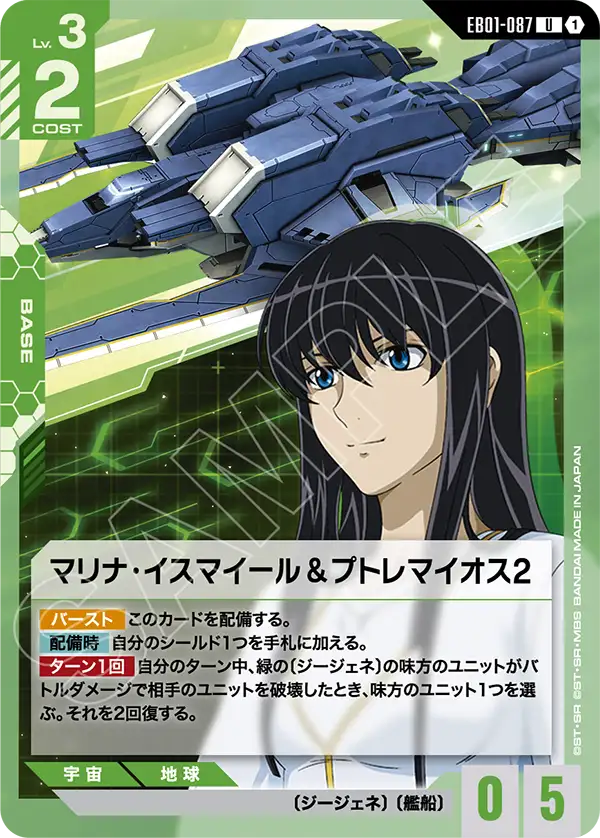 EB01-087 Marina Ismail & Ptolemaios 2 瑪莉娜・伊士麥＆托勒密號2