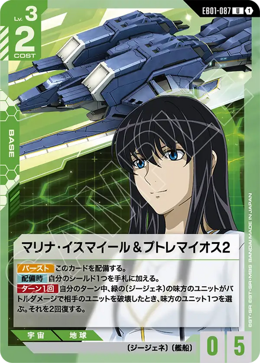 EB01-087 Marina Ismail & Ptolemaios 2 瑪莉娜・伊士麥＆托勒密號2