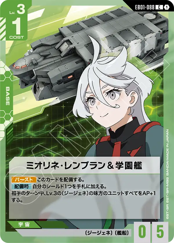 EB01-088 Miorine Rembran & Academy Ship 米奧琳涅・連布蘭＆學園艦