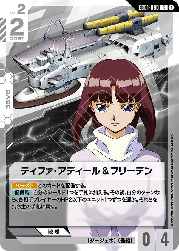 EB01-090 Tiffa Adill & Freeden 蒂法・安迪爾＆和平號