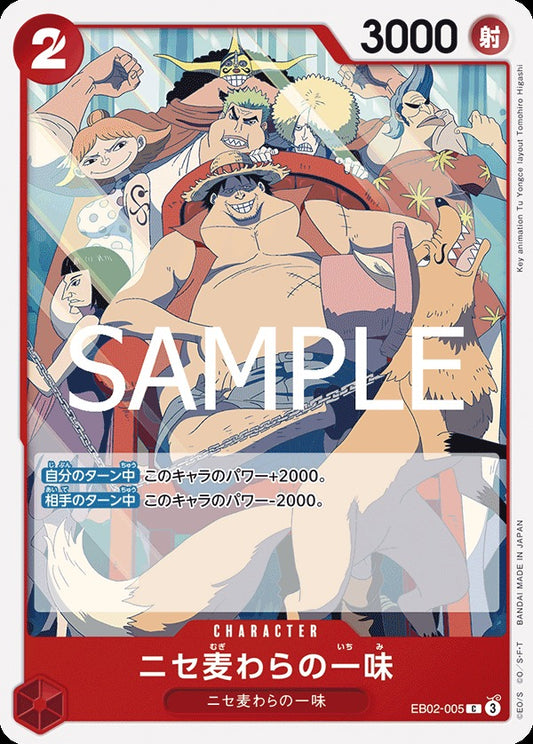 EB02-005 Fake Straw Hat Crew 冒牌草帽一行人