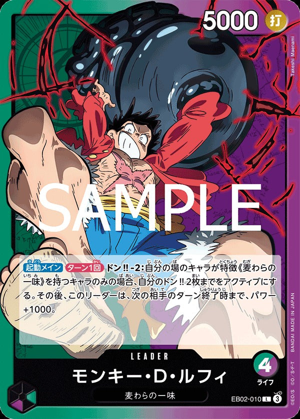 EB02-010 Monkey.D.Luffy 蒙其・D・魯夫
