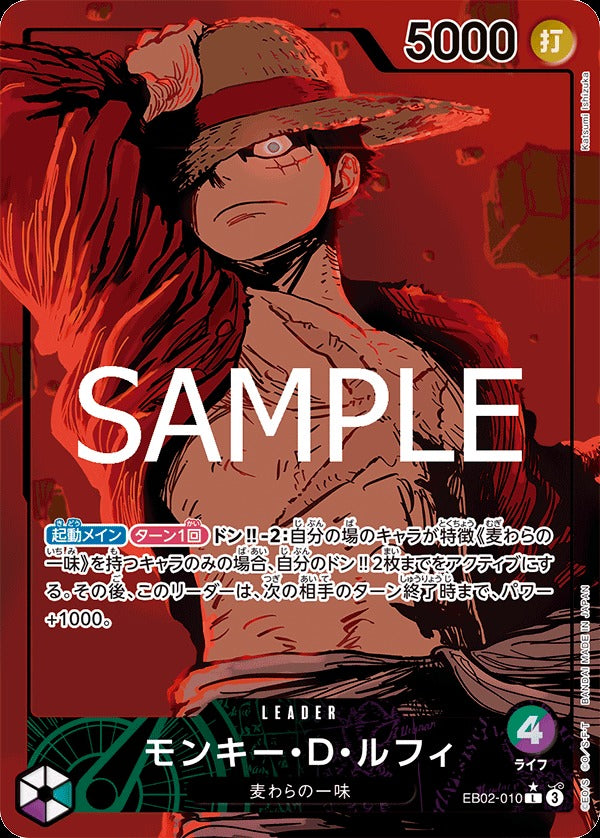 EB02-010 Monkey.D.Luffy 蒙其・D・魯夫 (Alt art)(異畫)