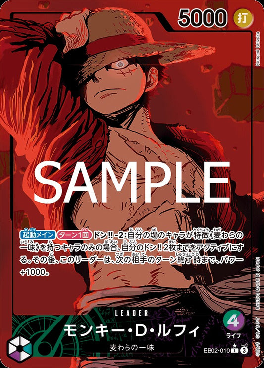 EB02-010 Monkey.D.Luffy 蒙其・D・魯夫 (Alt art)(異畫)