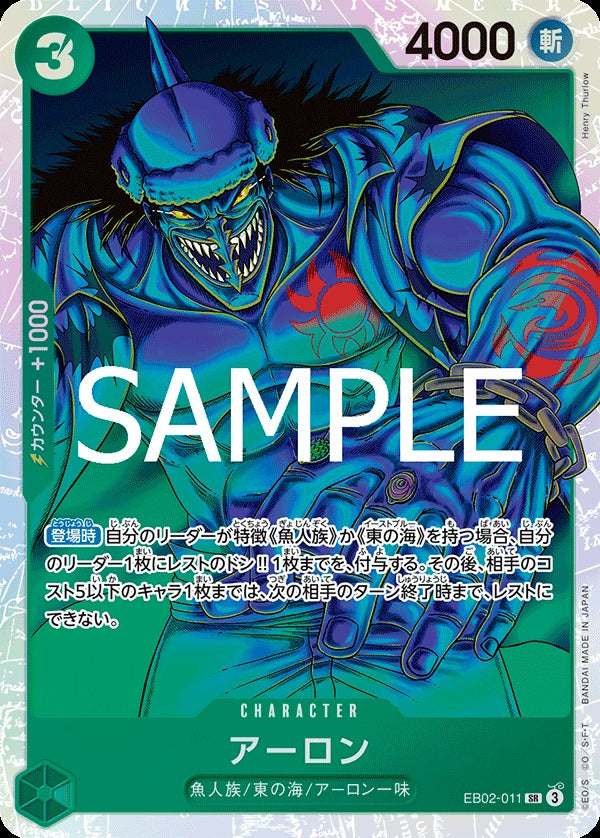 EB02-011 Arlong 惡龍