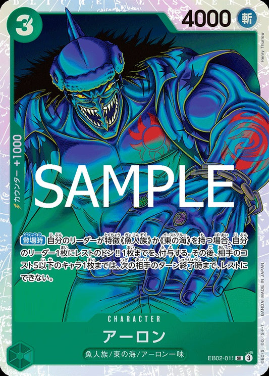 EB02-011 Arlong 惡龍