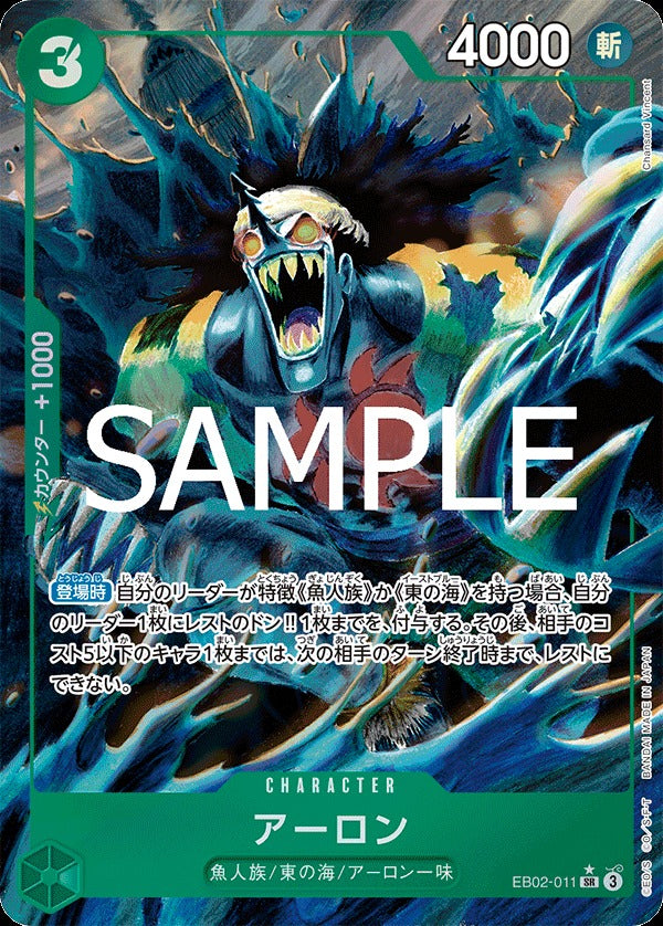 EB02-011 Arlong 惡龍 (Alt art)(異畫)