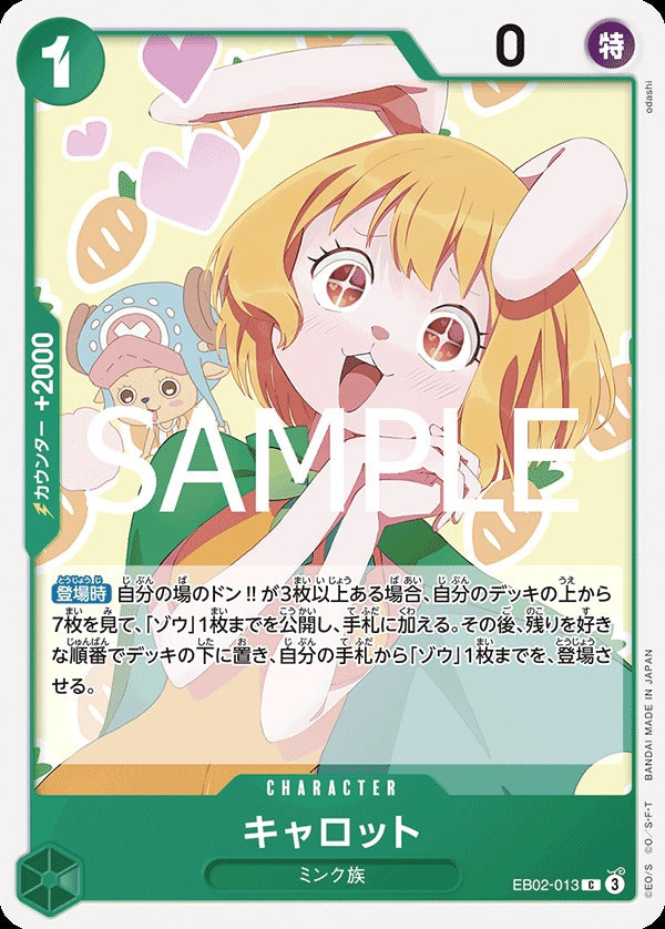 EB02-013 Carrot 凱洛特