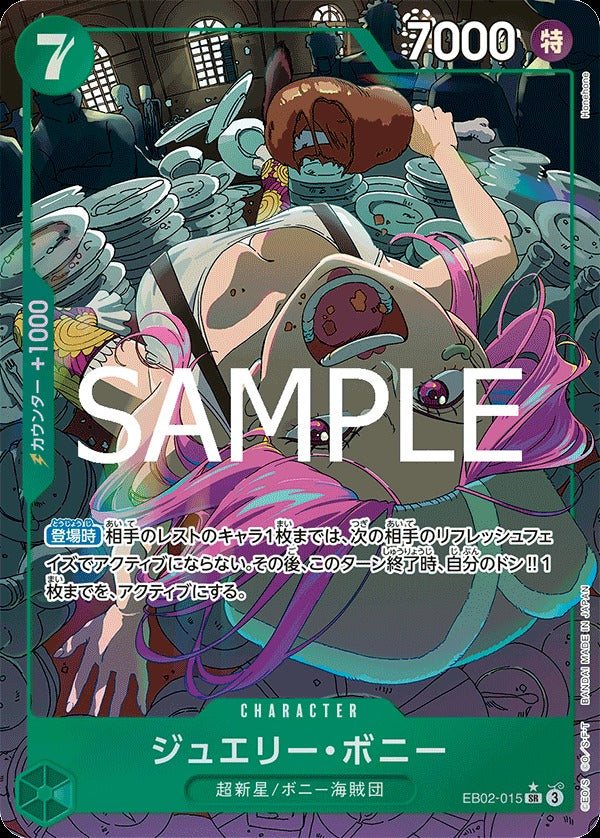 EB02-015 Jewelry Bonney 珠寶・波妮 (Alt art)(異畫)