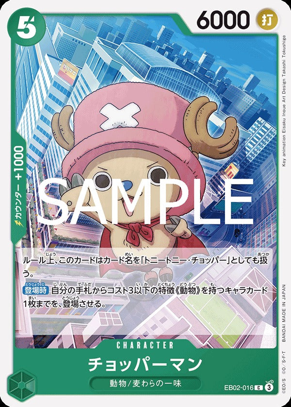 EB02-016 Chopperman 喬巴超人