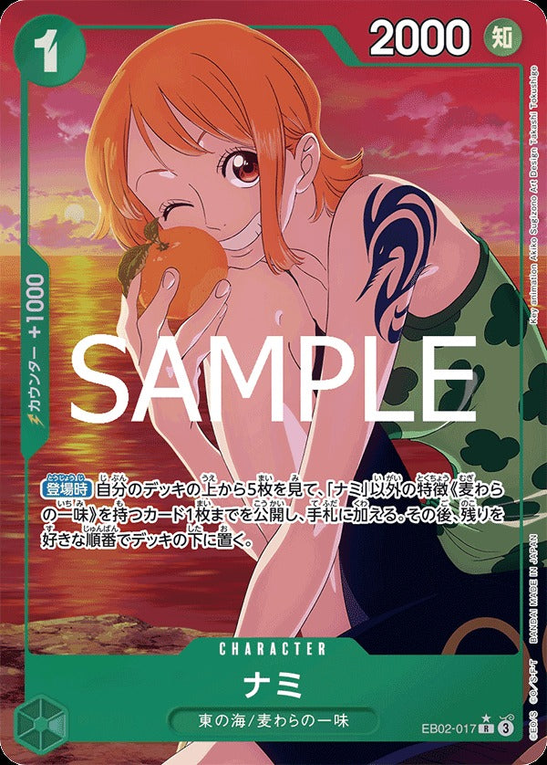 EB02-017 Nami 娜美 (Alt art)(異畫)