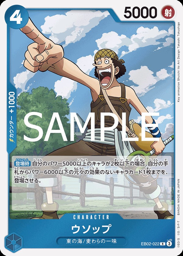 EB02-022 Usopp 騙人布