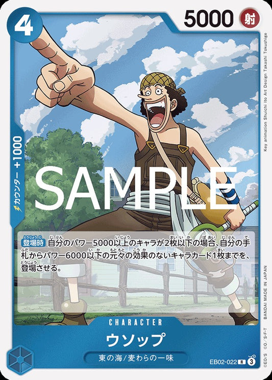 EB02-022 Usopp 騙人布