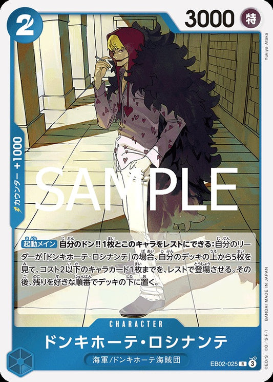 EB02-025 Donquixote Rosinante 唐吉訶德・羅希南特