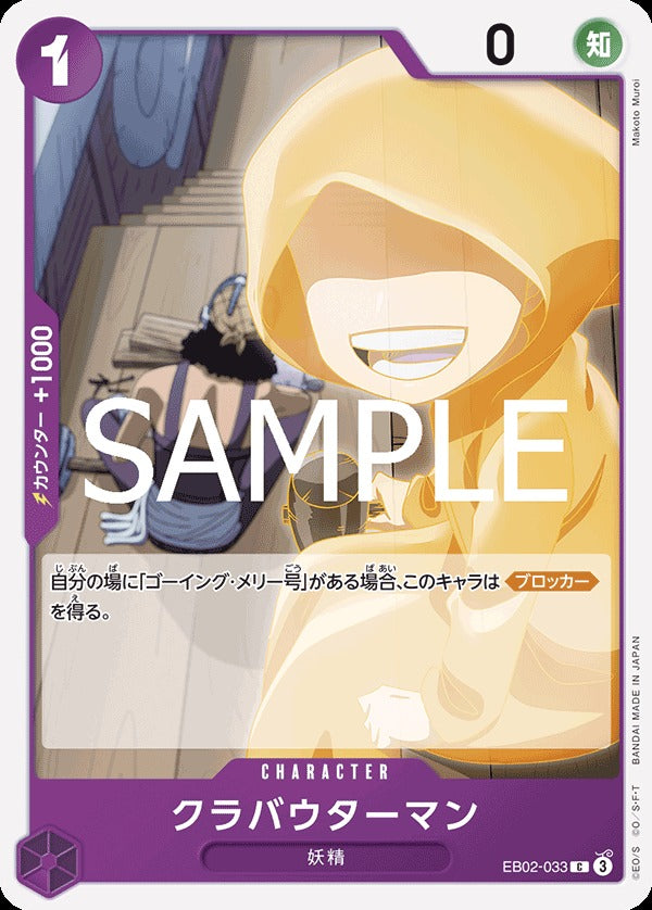 EB02-033 Klabautermann 船之妖精