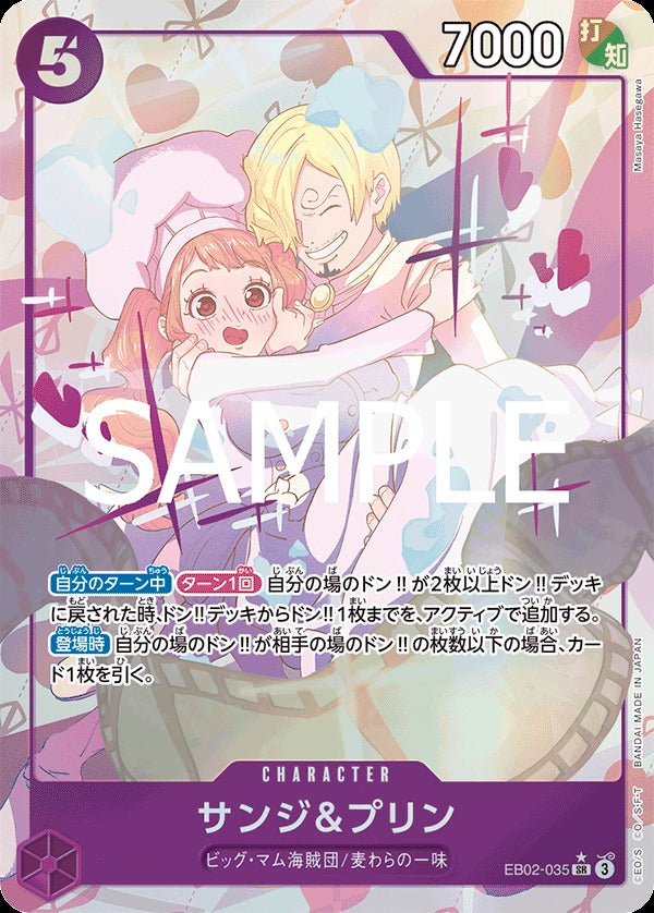 EB02-035 Sanji & Pudding 香吉士&普琳 (Alt art)(異畫)