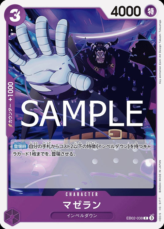 EB02-038  Magellan麥哲倫